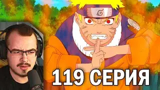 Naruto / Naruto | Episode 119 | Reaction to anime