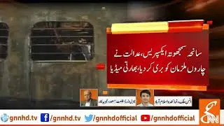 Indian Court announces verdict in Samjhauta Express bombing | Lt Gen (R) Talat Masood analysis