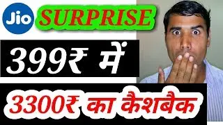 Jio Cashback Offer | 3300 Cashback on Jio recharge 399₹ | Technical Rabbani