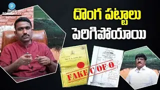Corruptions and Scams in Dharani Portal Telangana | Bhumi Sunil | Telugu Popular TV