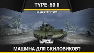 Armored Warfare - Type-69 II