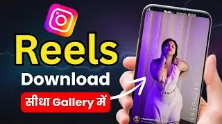 How to download reels from instagram | instagram reels download | ig reels download