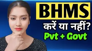 BHMS kaisa course hai? | BHMS course Karna chaiye ya nahi? | BHMS course review | Government College