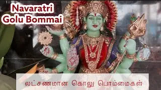 Golu Bommai | chennai Arumbakkam | லட்சணமான நவராத்திரி கொலு பொம்மைகள் #navaratri #golubommai #kolu