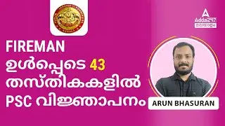 Kerala PSC Latest News | Kerala PSC Latest Notifications in August 2023 | By Arun Sir