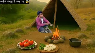 अकेले जंगल में 🌲|solo camping Cooking|Real Jungle life|ANNULAL IN JUNGLE.