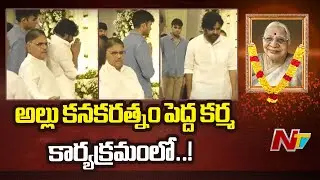 Pawan Kalyan and Akhira Nandan at Allu Kanaka Ratnam Pedda Karma | Allu Arjun | Ntv Telugu