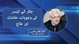 Liver Cancer: Symptoms, Causes, Diagnosis and Treatment Options |  Dr Aftab Mohsin