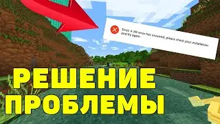 МАЙНКРАФТ 1.17 И 1.18 НЕ ЗАПУСКАЮТСЯ? ЧТО ДЕЛАТЬ? РЕШЕНИЕ ПРОБЛЕМЫ!