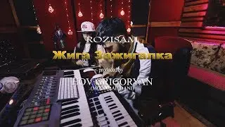 HOV GRIGORYAN - Жига Зажигалка ft. ROZISAM [EXCLUSIVE COVER]