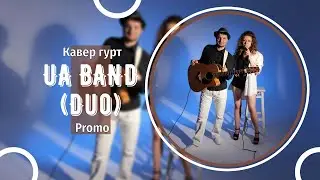 UA Band ( Acoustic Promo, Duo) Кавер гурт/Cover Band (Kyiv, Київ)