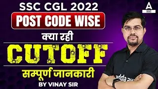 SSC CGL 2022 Final Result | SSC CGL Post Wise Cut Off | Full Details by Vinay Sir