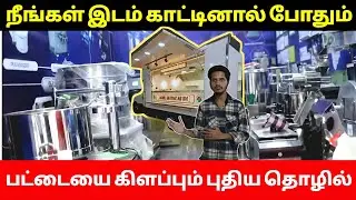 If you know how to cook, then success in this business is for you|Business ideas tamil,Business a...
