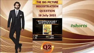 18 July 2021| Registration Question 2 | The Big Picture | todays registration question | #shorts