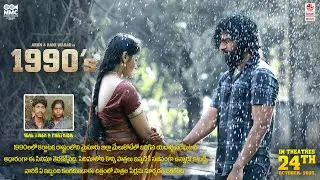 1990's Promo 11 [Telugu] | Arun | Rani Warad | Nanda Kumar C M | E C Maha Raja