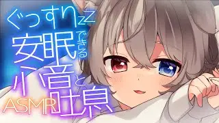 【ASMR/黒3dio】🦴ぐっすり安眠できる心音と吐息で癒されてすやすや♥🦴【囁き/耳ふー/吐息/心音/添い寝】