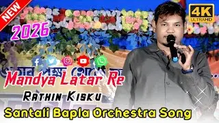Mandya Latar Re || Rathin Kisku Santali Bapla Romantic Song || Santali Orchestra Video 2026
