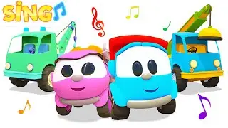 Sing with Leo! The Tow Truck song for kids. Nursery rhymes & kids songs with lyrics.