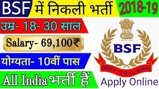 BSF Recruitment 2018 &ndash; 65 Group C Posts  Apply Online