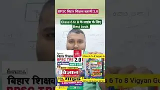 विज्ञान | Science | BPSC TRE 2.0 Bihar Teacher | Class 6 To 8 Science का best book | Kiran Best बुक