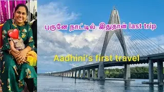 Aadhini&rsquo;s first travel vlog from Brunei, new year outing, #travelvlog #tamilvlog #familyvlog #diml 