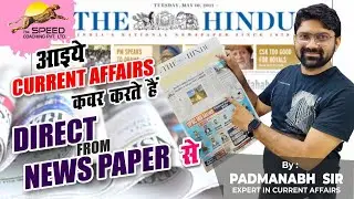 How To Make Notes with Newspaper | Current Affairs Today  | By Padmanabh Sir | The Speed Coaching