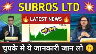 SUBROS Stock News Today ⚫ SUBROS Stock Latest News ⚫ Stock Market