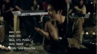 ฝาก MV ETC BAND [Official Music Video]