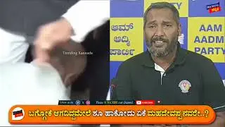 ಬಗ್ಗೋಕೆ ಆಗದಿದ್ದ ಮೇಲೆ ಶೂ ಹಾಕೋದು ಏಕೆ ಮಹದೇವಪ್ಪನವರೇ..?  | HC Mahadevappa |  gunman |  wear shoes