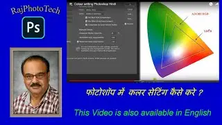 Colour setting Photoshop Hindi