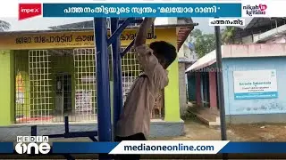 ഓപൺ ജിം റെഡി; കായികതാരങ്ങൾക്ക് ഇനി സൗജന്യമായി വ്യായാമം ചെയ്യാം