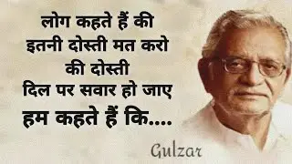 Happy Friendship Day 2020 || Gulzar Shayri | Shayri for Friendship Day | Gulzar Shayri