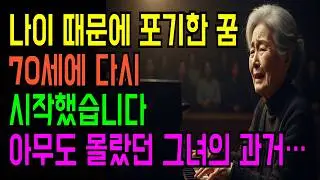청소부로 일하던 할머니, 피아노 하나로 숨겨진 인연이 드러났다