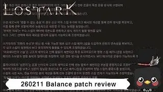 (KR)Lostark 2GB The biggest balance patch in Lostark history, Summary of 260211 balance patch