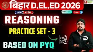 Bihar DElEd Entrance Exam 2026 | Reasoning | Based PYQ Practice Set - 3 कामयाब बैच | Day 3