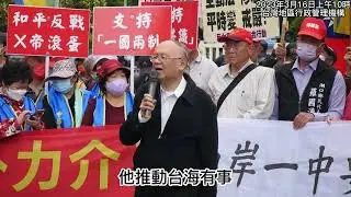 統一聯盟黨主席戚嘉林指出，《全動法》就是美國「毁台計劃」的一環