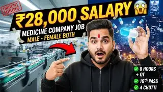 10th Pass Ke Liye ₹28,000 Salary 💊 Medicine Company Job | Urgent Hiring