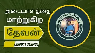 Sunday service #jesus #tamil #youtubevideo #shorts #tamilmessage #jesuschrist #motivation#speech  