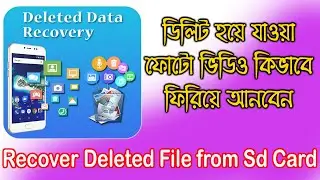 Sd card recovery software for pc । memory card recovery bangla