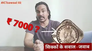 2 ANNA COIN VALUE | VICTORIA EMPRESS COIN PRICE | GEORGE VI COIN | 5 RUPEES 2004 | ICTsawaal 02