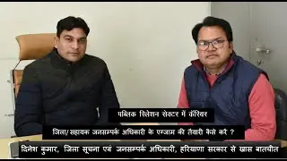 Career in Public Relations I Rajasthan APRO Exam I Interview with Dinesh Kumar, DIPRO, Haryana Govt.