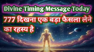 777 Divine Timing Message Today | 777 दिखना एक बड़ा फैसला लेने का रहस्य है | Universe Message Hindi