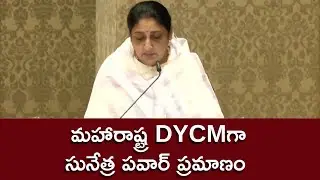 Sunethra Pawar Take Oath As Deputy Chief Minister Of Maharashtra
