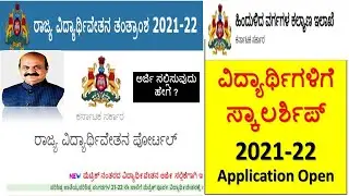 SSP SCHOLARSHIP 2021-22 NEW APPLICATION SUBMISSION STARTED COMPLETE DETAILS..ALL STUDENTS MUST WATCH