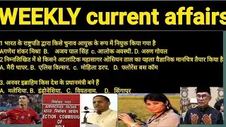 WEEKLY  CURRENT AFFAIRS  Allahabad high court Group D JUNIOR assistant  ssc  CGL   judiciary  EXAMS