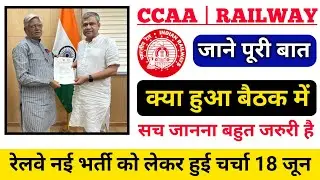 AIRF महामंत्री शिवगोपाल मिश्रा ने रेल मंत्री  से की मुलाकात क्या हुआ जाने 100% सच्चाई के साथ वो बात