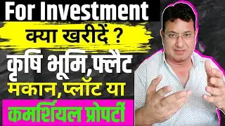 What To Buy For Investment Agricultural Land, Flats, House, Plot,Commercial Land