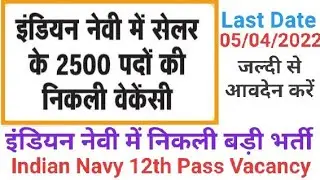 Indian Navy 12th pass job 2022