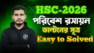 ডাল্টনের আংশিক চাপ সূত্র | Dalton's partial pressure law | Environmental Chemistry,পরিবেশ রসায়ন