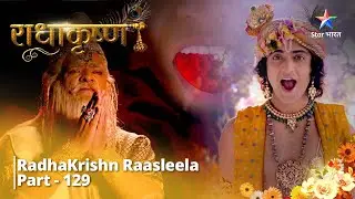 राधाकृष्ण || Smritiyon Ka Svabhaav || RadhaKrishn Raasleela Part - 129 || RadhaKrishn #starbharat